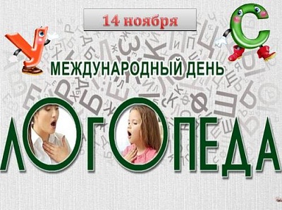 Изображение Виртуальная книжная выставка «Страна красивой речи», посвящённая Международному дню логопеда. (14 ноября)